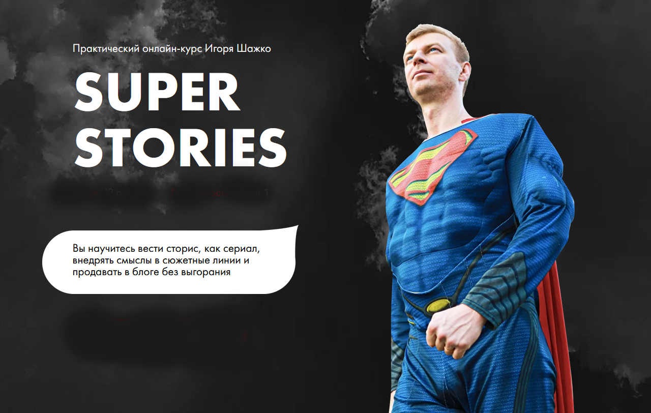 [Игорь Шажко] Super stories (2021)_0.png